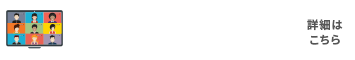 オンラインレッスンもあります！詳細はこちら