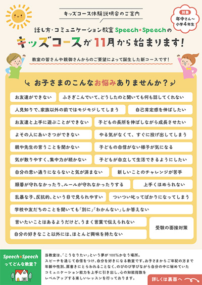 キッズコースが11月から始まります！